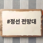 정선 전망대