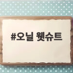 오닐 웻슈트