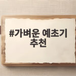 가벼운 예초기 추천 초보자용 무선 충전식 가벼운 예초기 추천