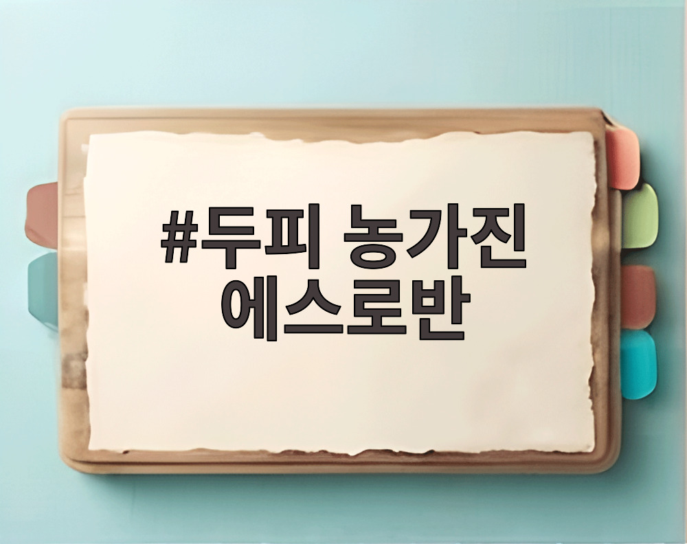 두피 농가진 에스로반