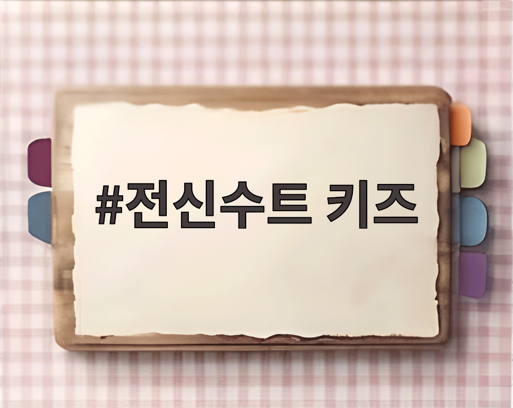 전신수트 키즈