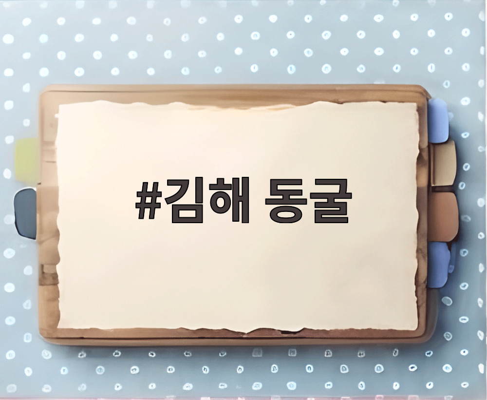 김해 동굴 와인동굴 내부 포토존