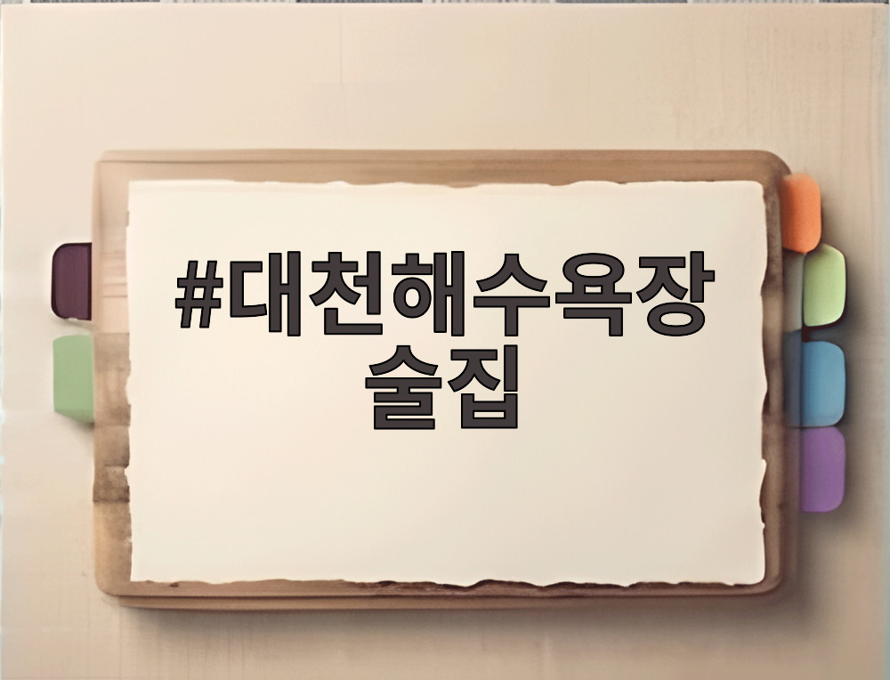 대천해수욕장 술집 오션뷰 테라스에서 즐기는 칵테일