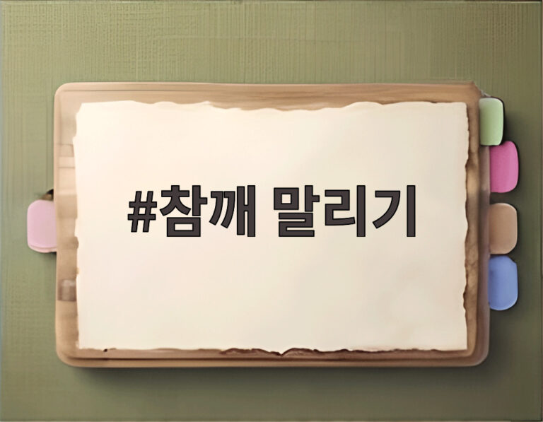 참깨 말리기