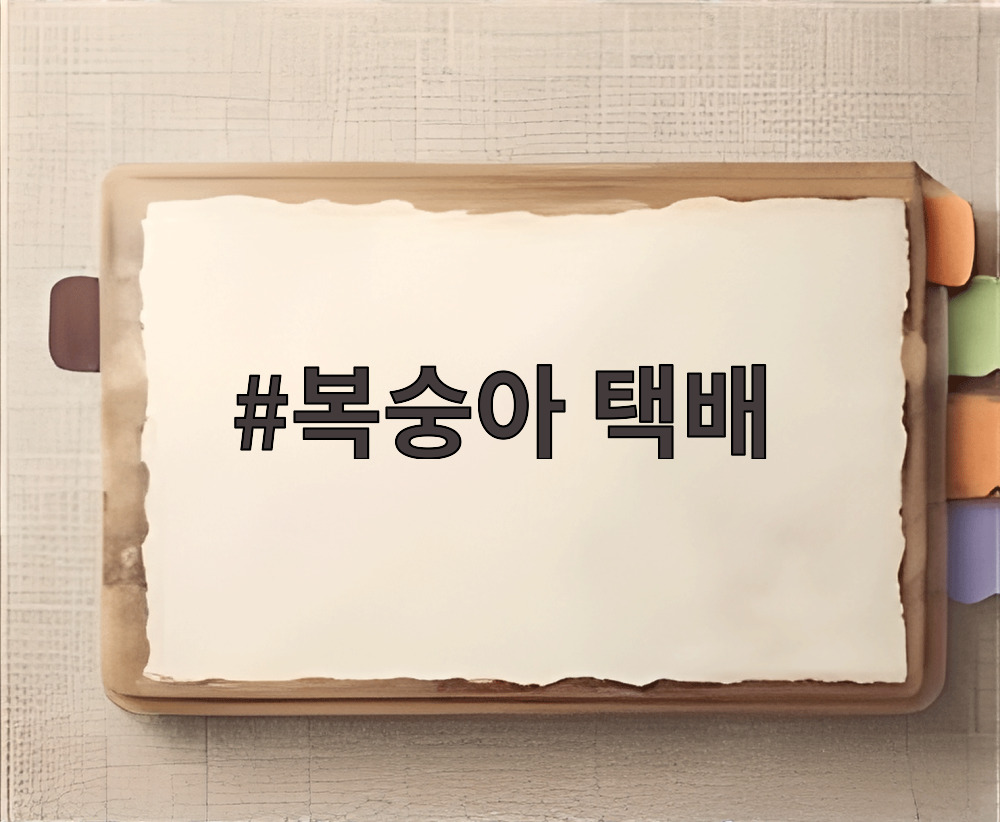 복숭아 택배