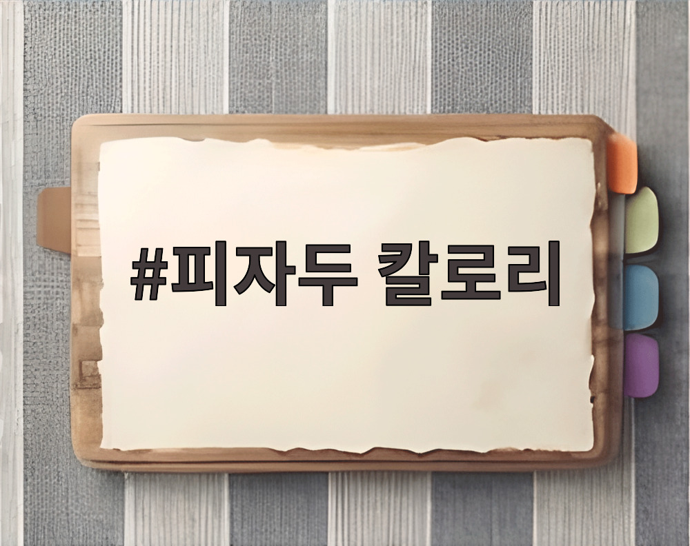 피자두 칼로리
