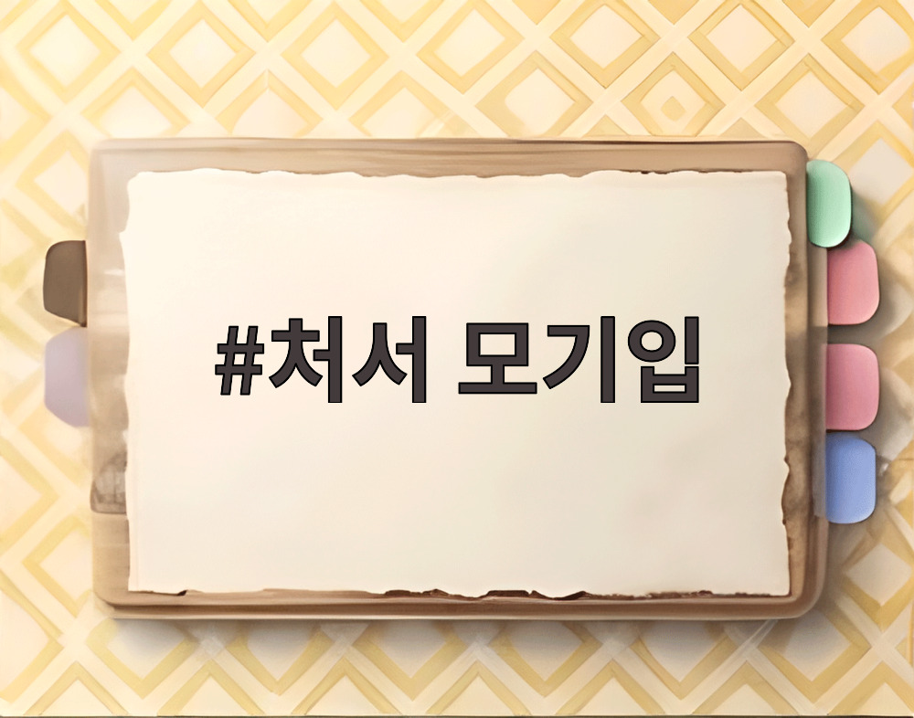 처서 모기입