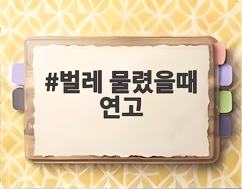 벌레 물렸을때 연고