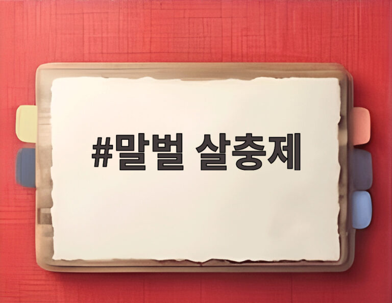 말벌 살충제