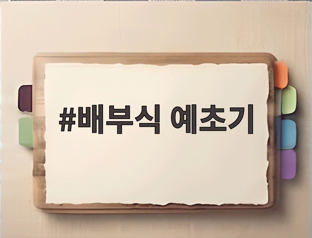 배부식 예초기