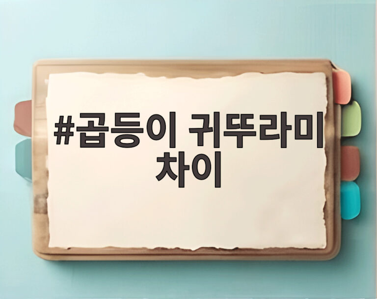 곱등이 귀뚜라미 차이