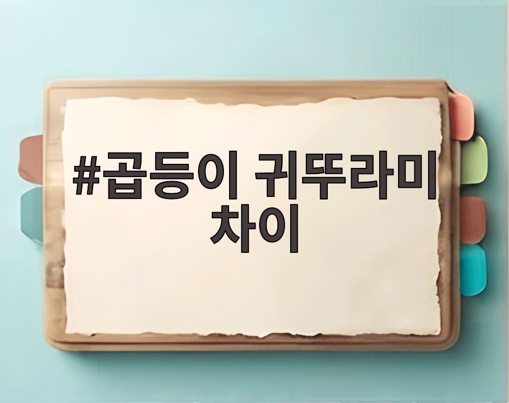 곱등이 귀뚜라미 차이 비교 이미지