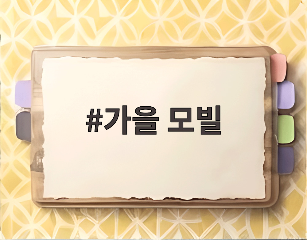 가을 모빌 도안 예시
