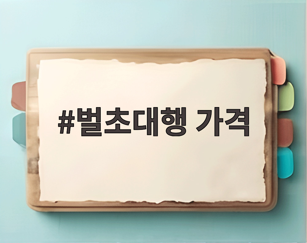 벌초대행 가격을 확인하기 위해 컴퓨터로 서비스 요금 안내를 검색하는 모습