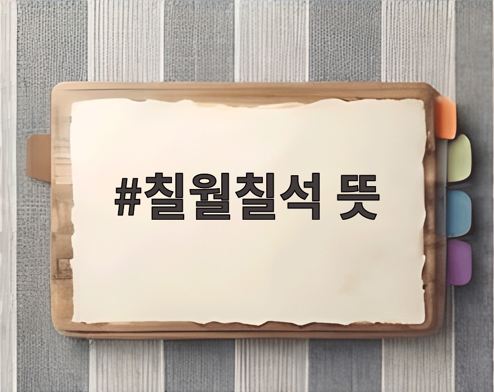 칠월칠석 뜻을 상징하는 견우와 직녀의 은하수 밤하늘 풍경