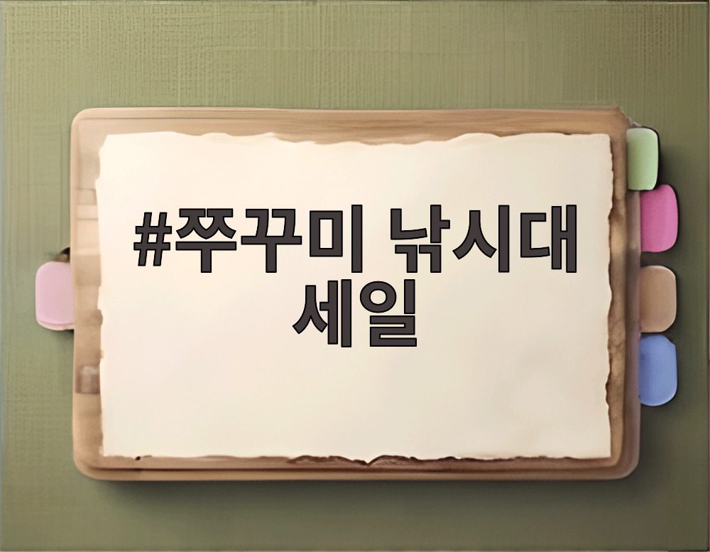 쭈꾸미 낚시대 세일