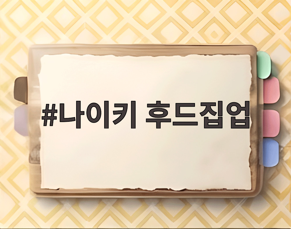 나이키 후드집업