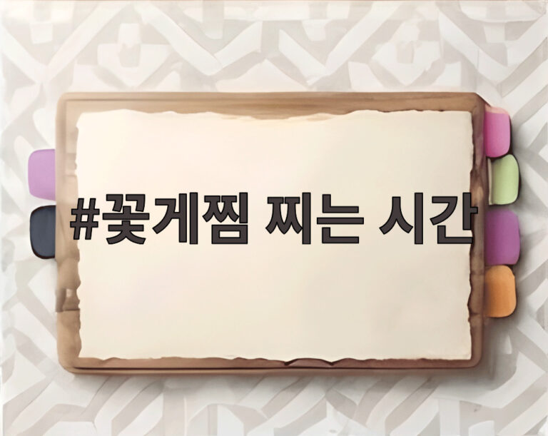 꽃게찜 찌는 시간