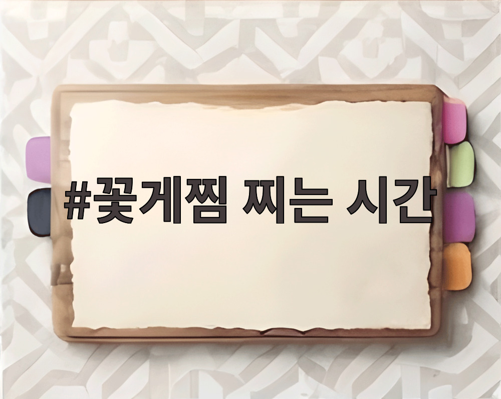 꽃게찜 찌는 시간