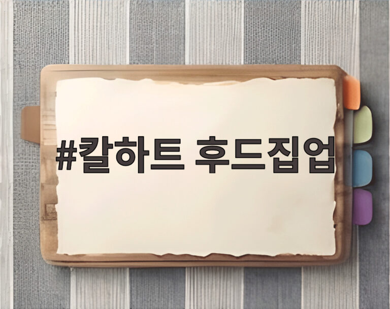칼하트 후드집업