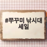 쭈꾸미 낚시대 세일, 이번 기회 쭈꾸미 낚시대 세일