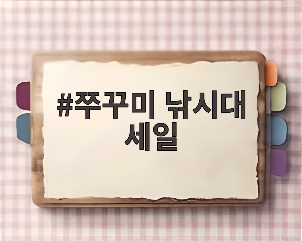 쭈꾸미 낚시대 세일