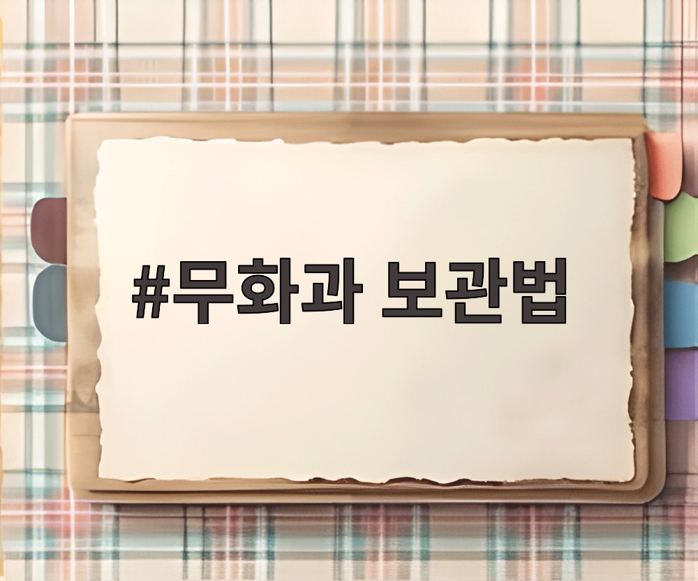 무화과 보관법