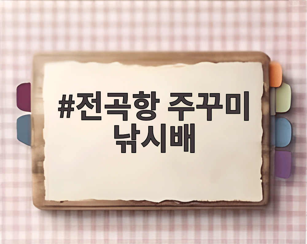 전곡항 주꾸미 낚시배