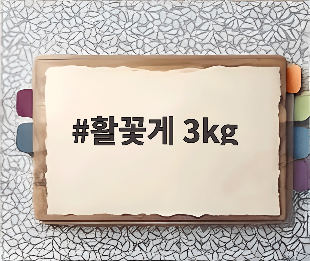활꽃게 3kg