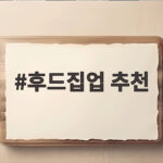 후드집업 추천