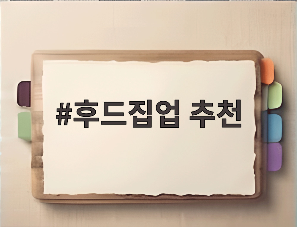 후드집업 추천