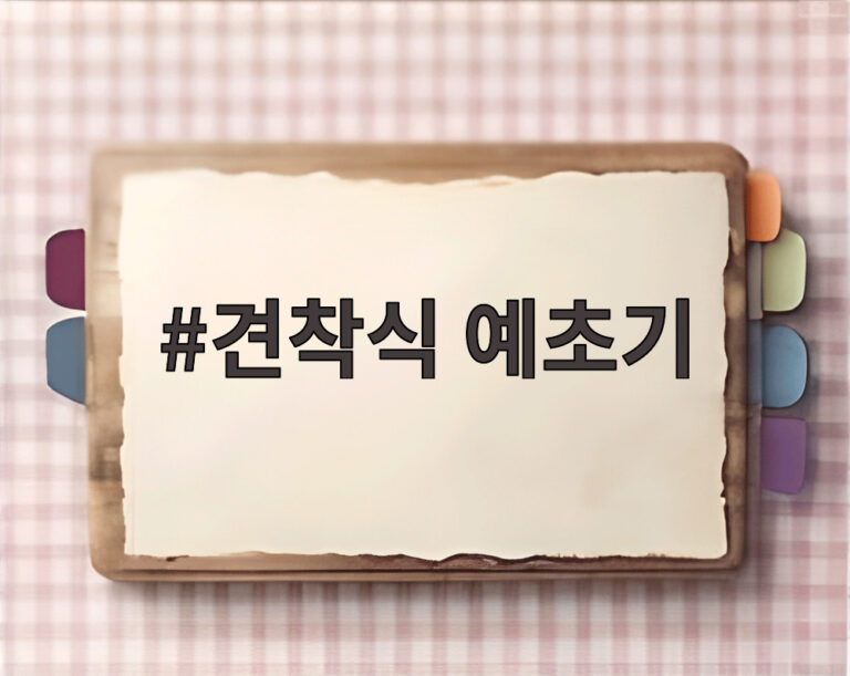 견착식 예초기