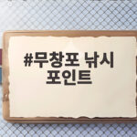 무창포 낚시 포인트 총정리 물때별 공략법 무창포 낚시 포인트