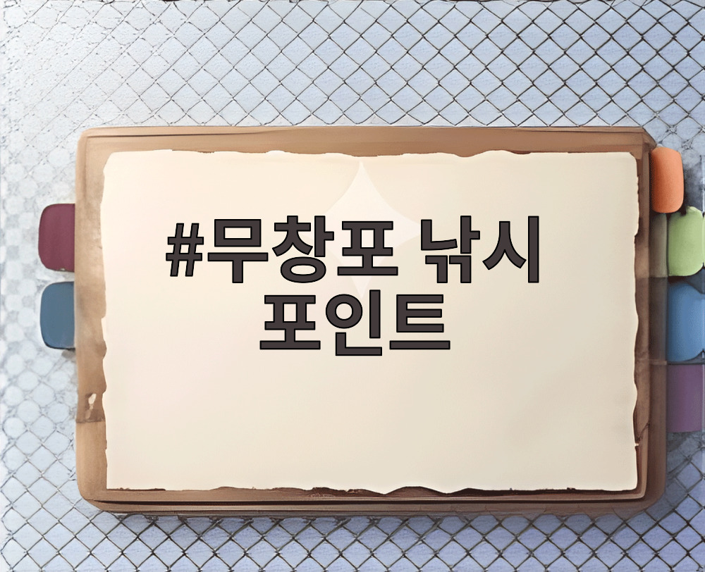무창포 낚시 포인트