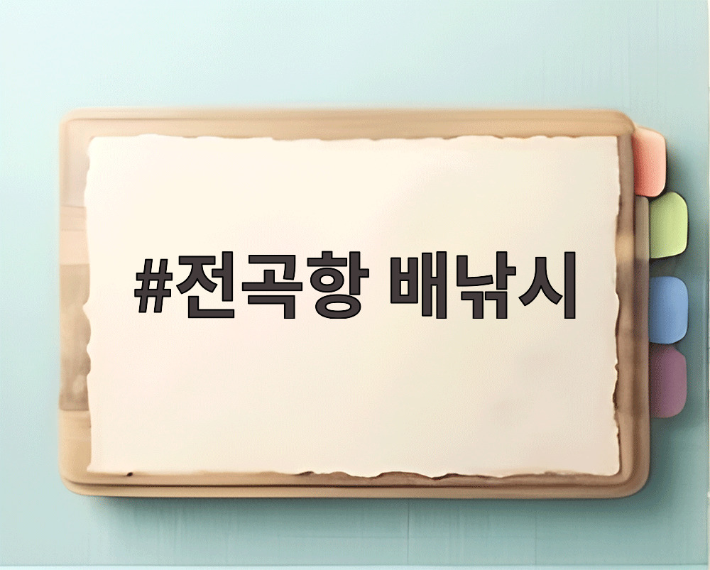 전곡항 배낚시