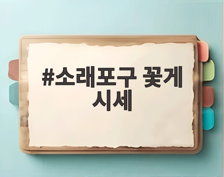 소래포구 꽃게 시세