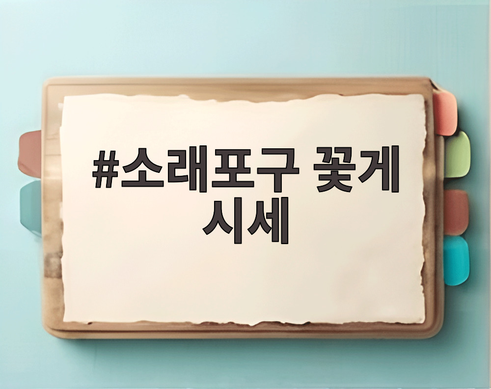 소래포구 꽃게 시세