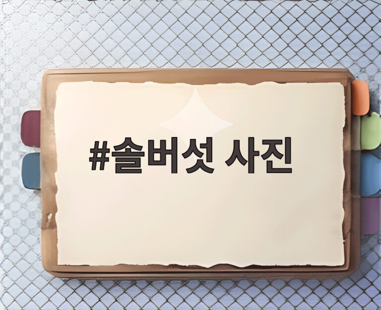 솔버섯 사진