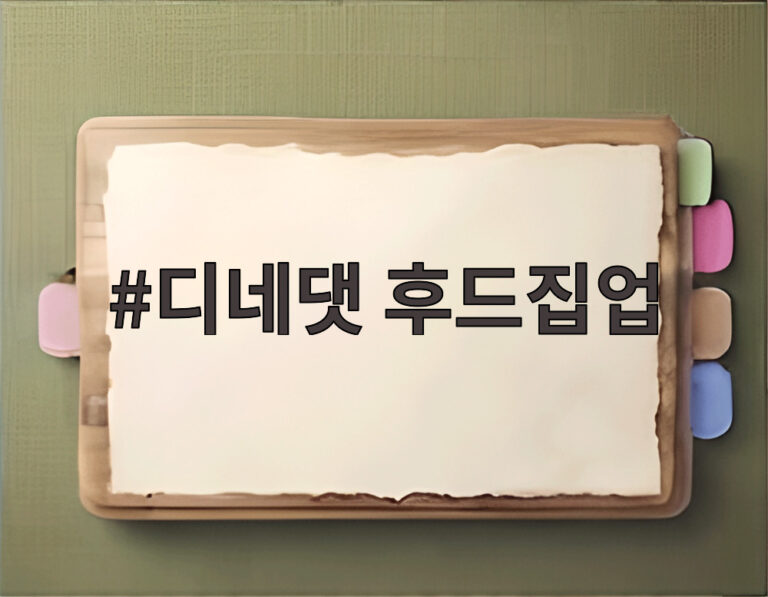 디네댓 후드집업