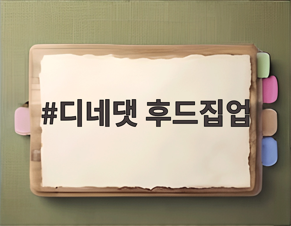 디네댓 후드집업