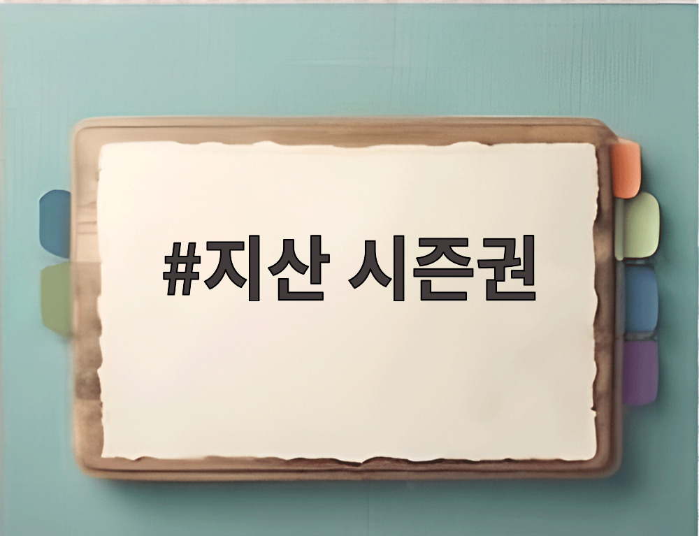 지산 시즌권