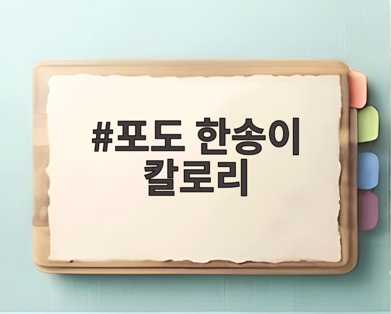 포도 한송이 칼로리