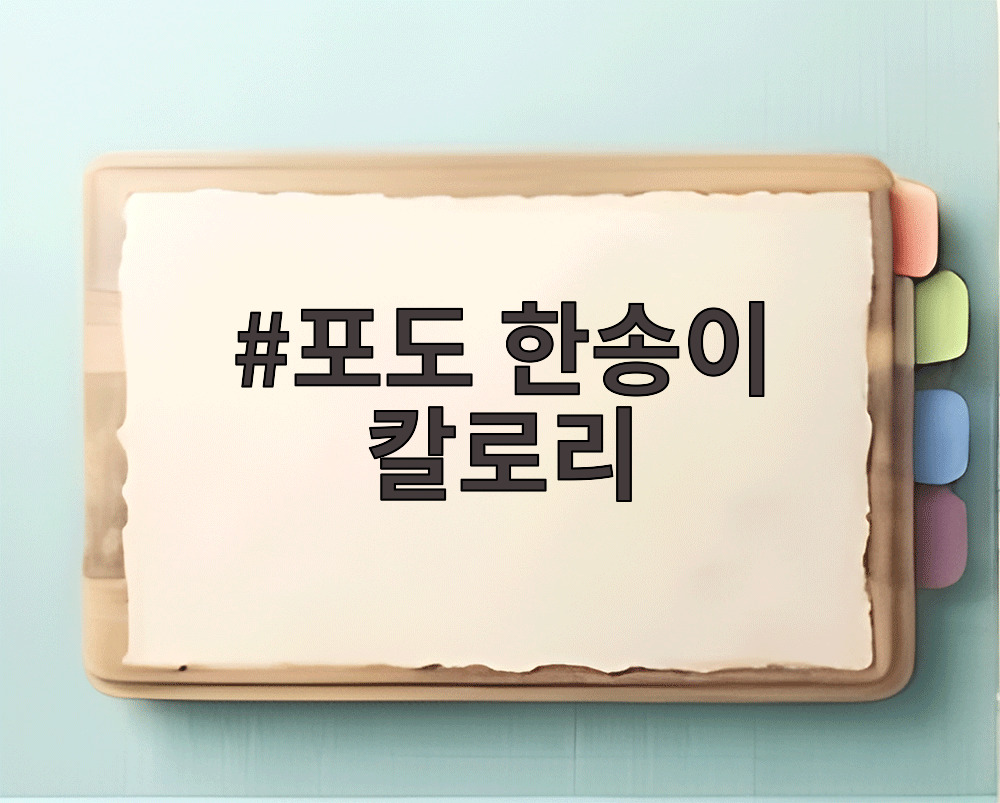 포도 한 송이를 들고 있는 손과 그 옆에 칼로리 정보가 적힌 메모지가 놓여 있는 이미지